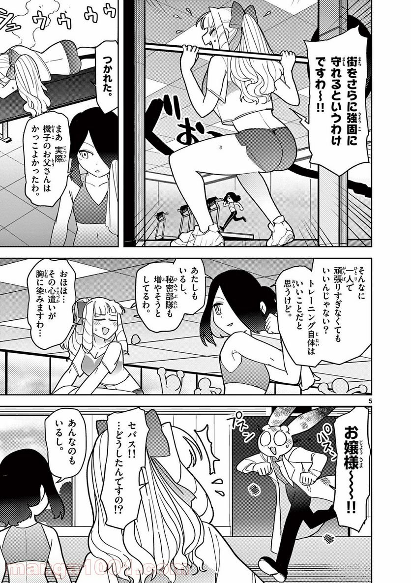 Giant Ojousama - Chapter 16 - Page 6